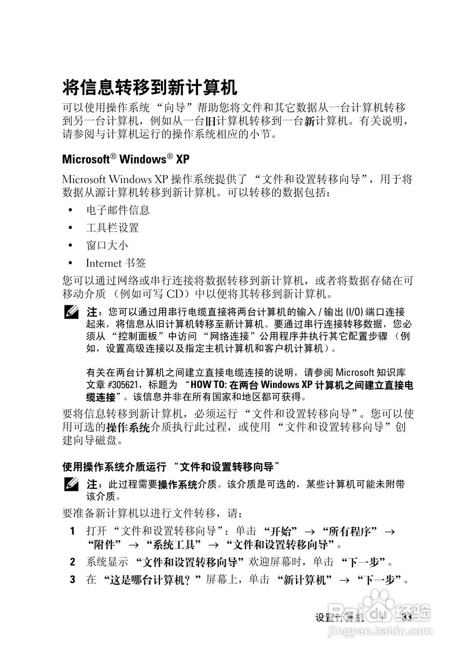 戴尔Vostro 1000笔记本电脑使用说明书:[4]