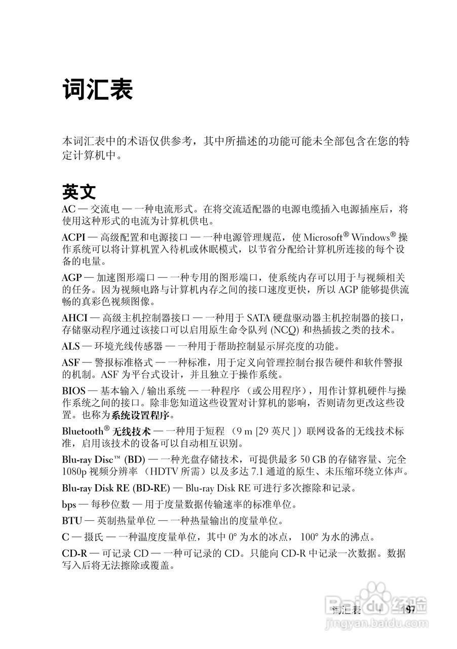 戴尔Vostro 1400笔记本电脑使用说明书:[20]