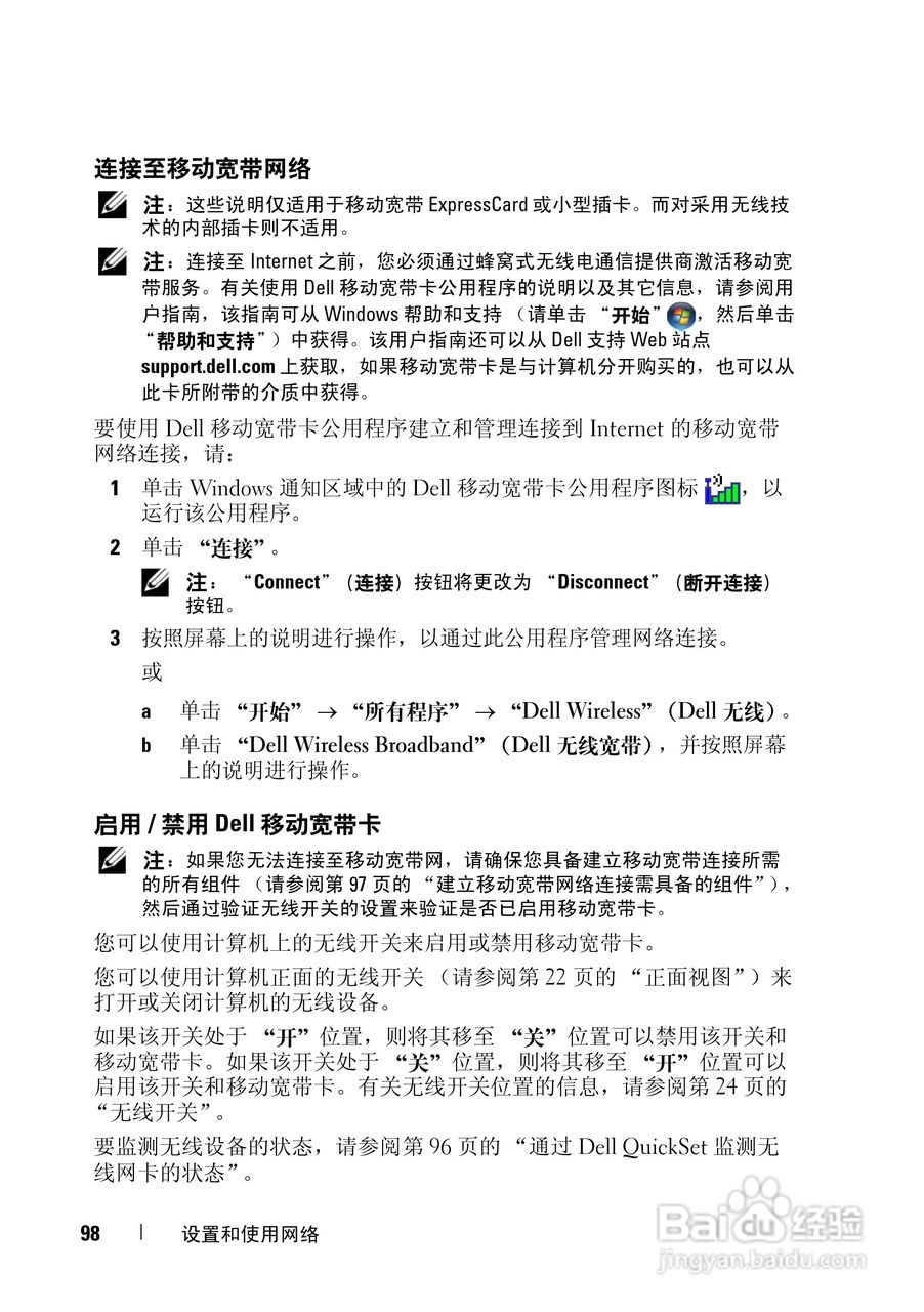戴尔Vostro 1400笔记本电脑使用说明书:[10]