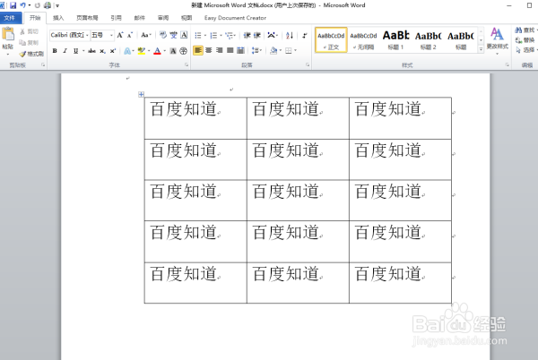 word中的表格打字如何从顶端开始输入？