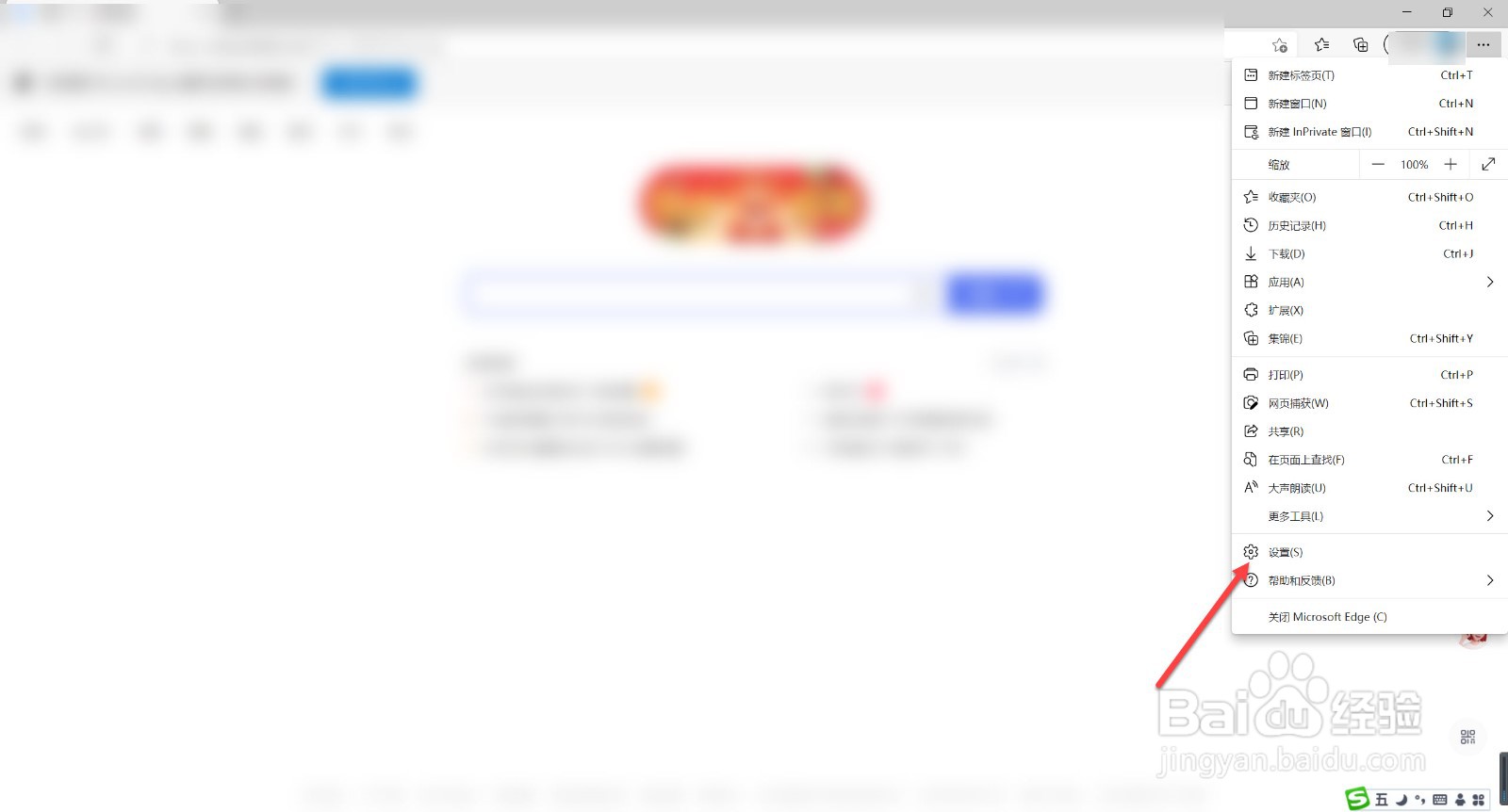 Edge浏览器怎么设置为电脑默认浏览器