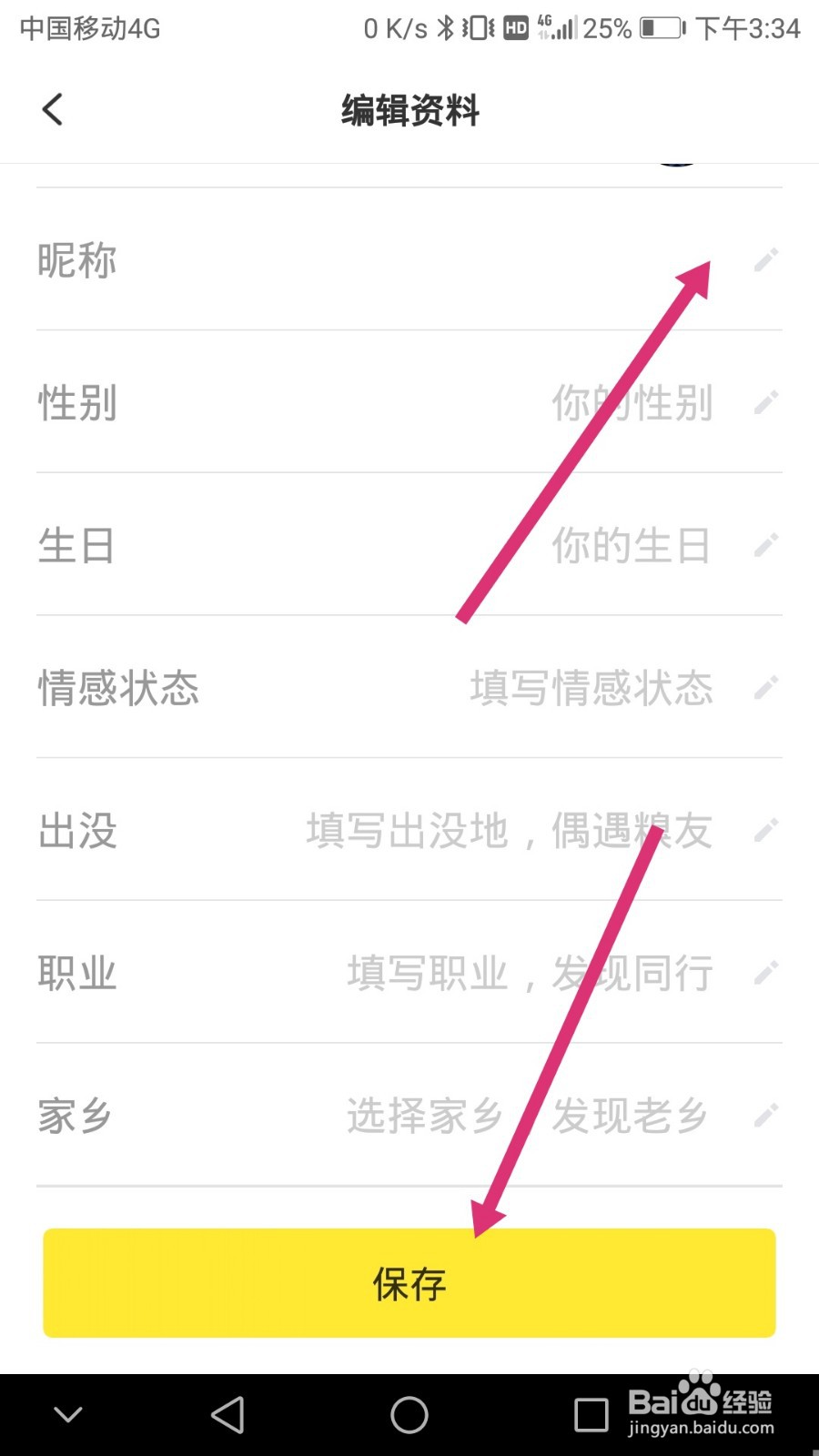 糗事百科软件如何修改昵称