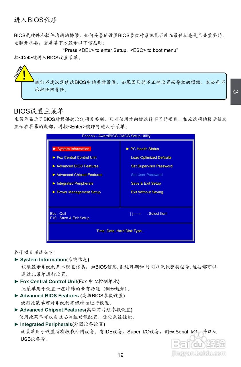 富士康M78MX型主板说明书:[3]