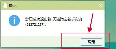 怎么退出你不想要的QQ群？