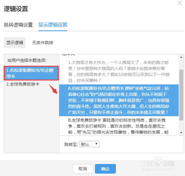 腾讯问卷段落说明题