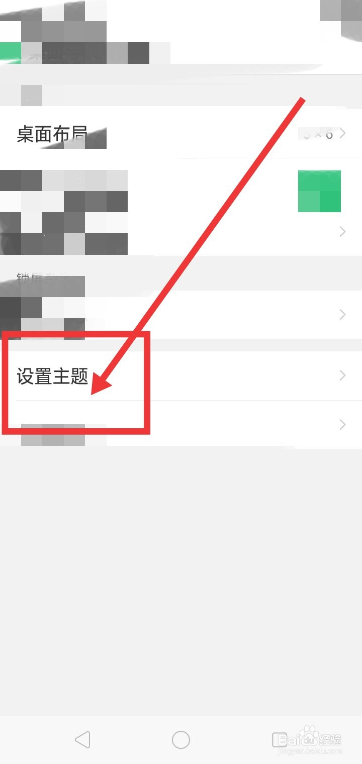 手机怎么设置主题
