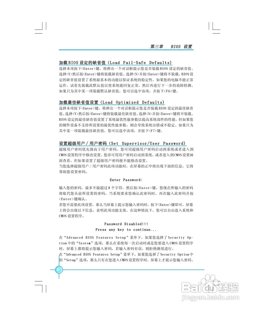 富士康6617MXPro型主板使用手册:[5]