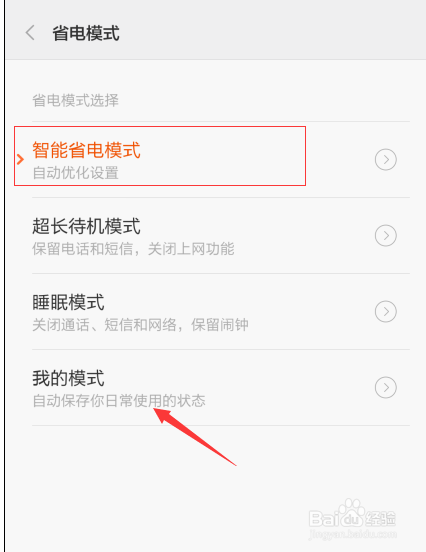 小米手机怎么设置自动清理内存
