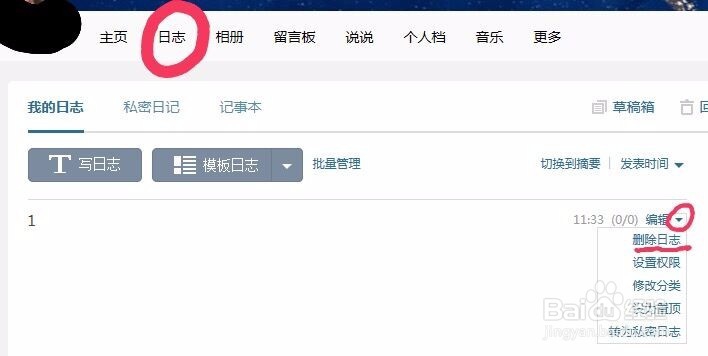 空间里内容怎么删除