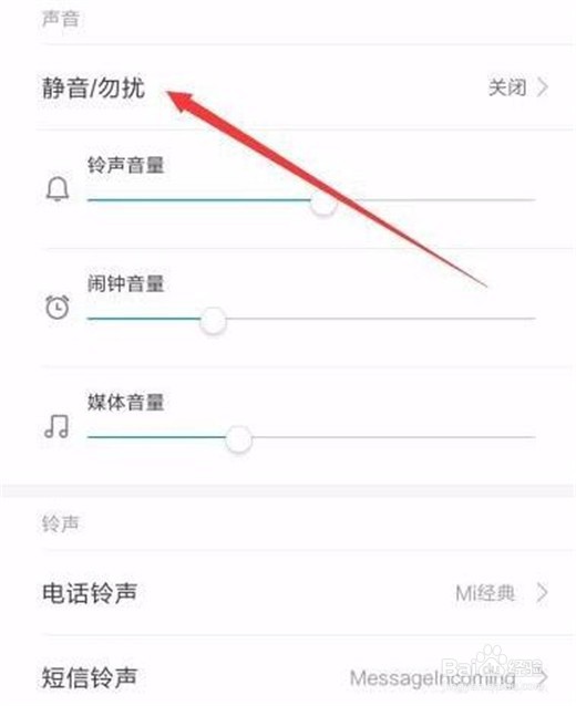 小米play怎么开启勿扰模式
