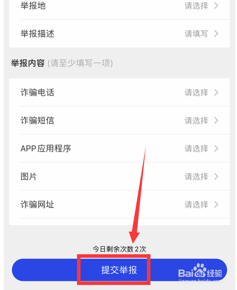 在网上买东西被骗了怎么报警