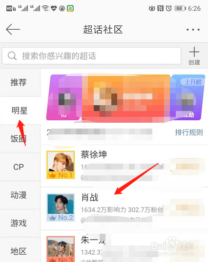 微博超话排名在哪里可以查看？