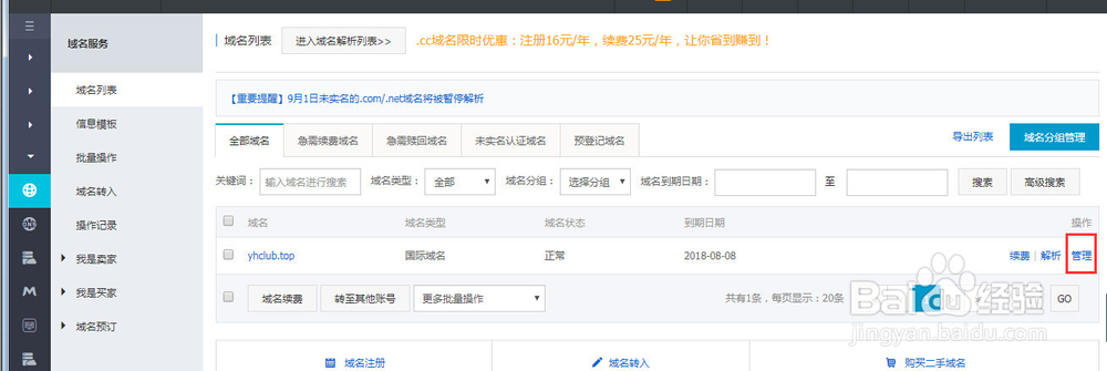 域名接管如何操作