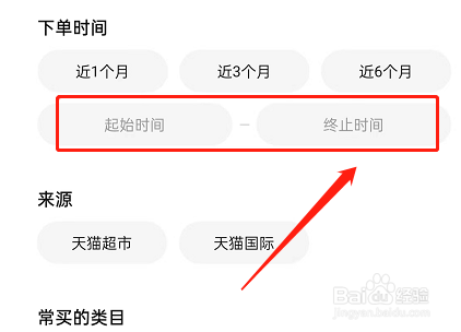 淘宝历史订单怎么按照时间查找