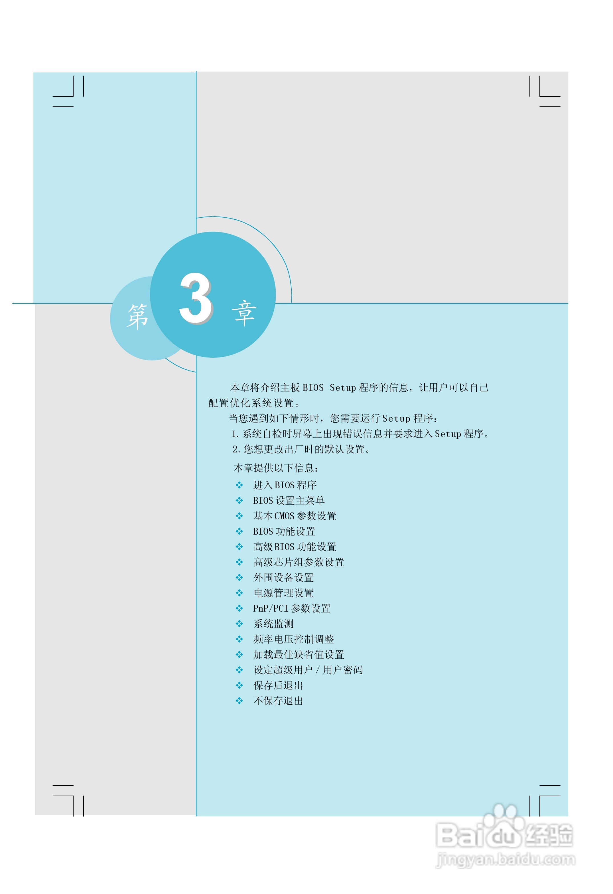 富士康NF4K8AC-RS型主板使用手册:[3]