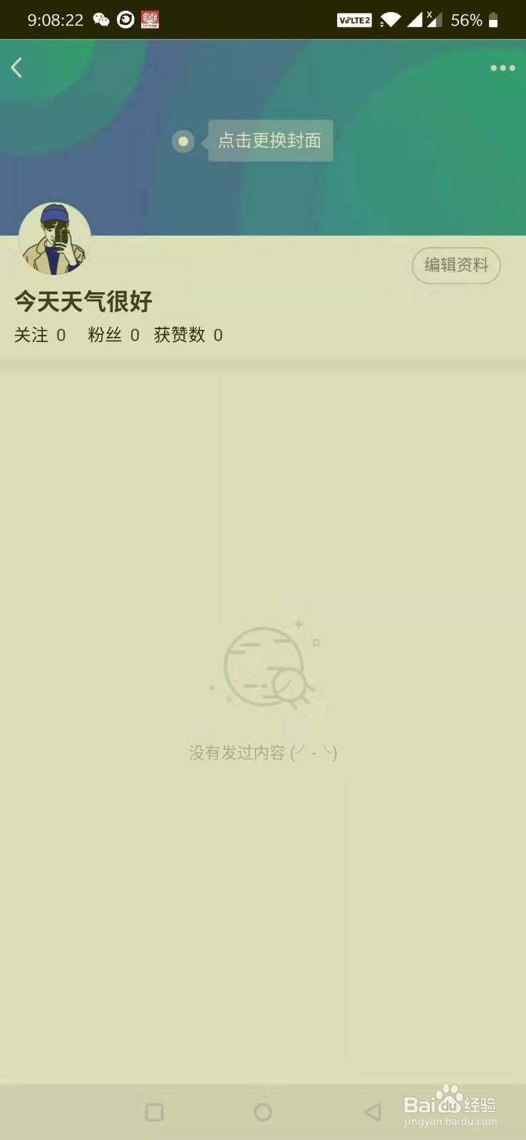qq空间简单设置