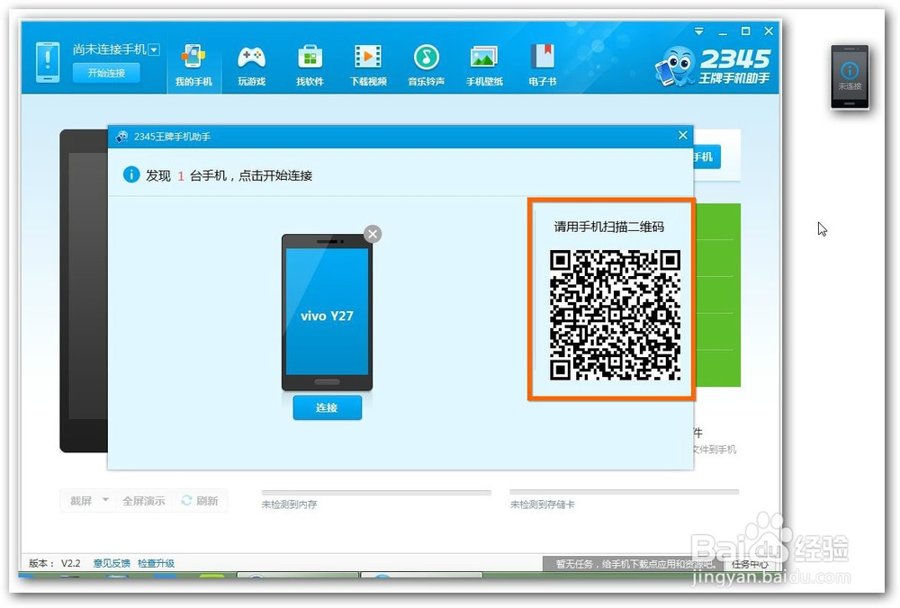 手机wifi连接电脑