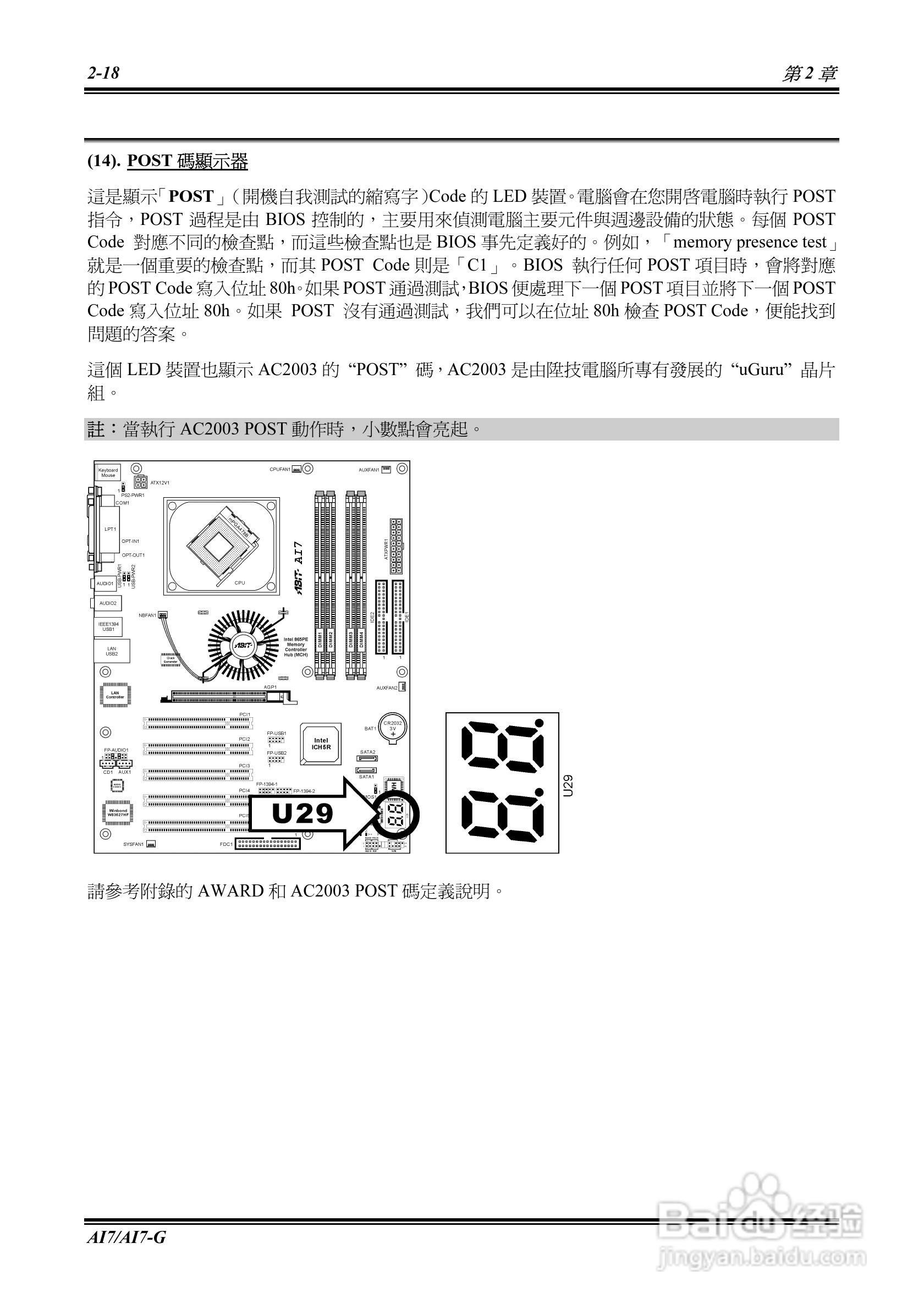 升技AI7-G型主板说明书:[3]
