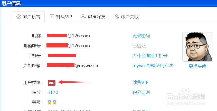 为知笔记怎么使用积分兑换VIP