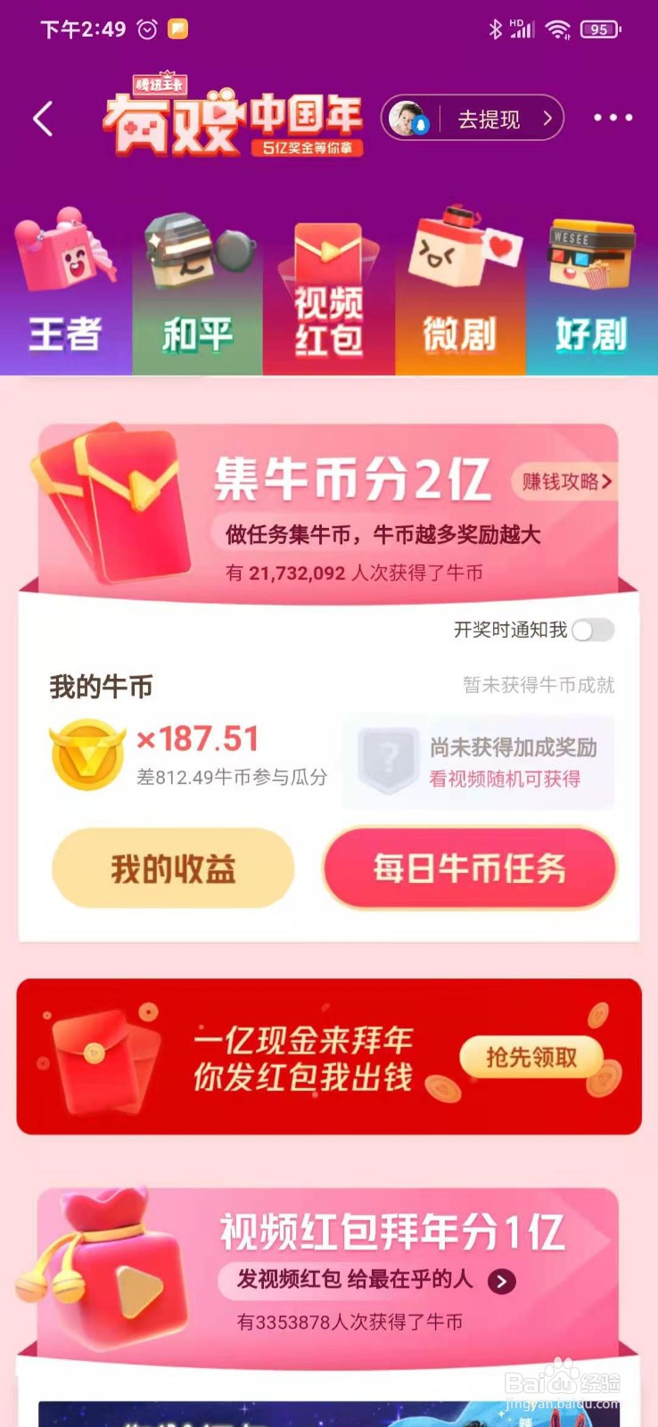 怎么在微视追好剧赘婿呢