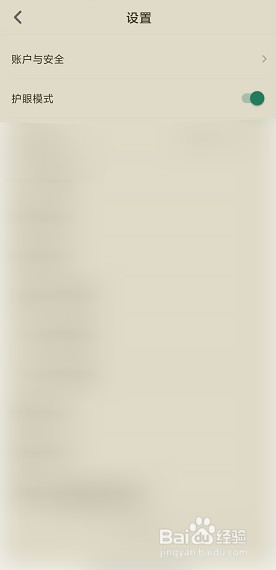 小盒课堂怎么打开护眼模式