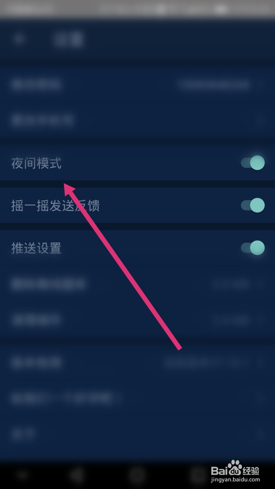 一起考教师软件如何开启夜间模式