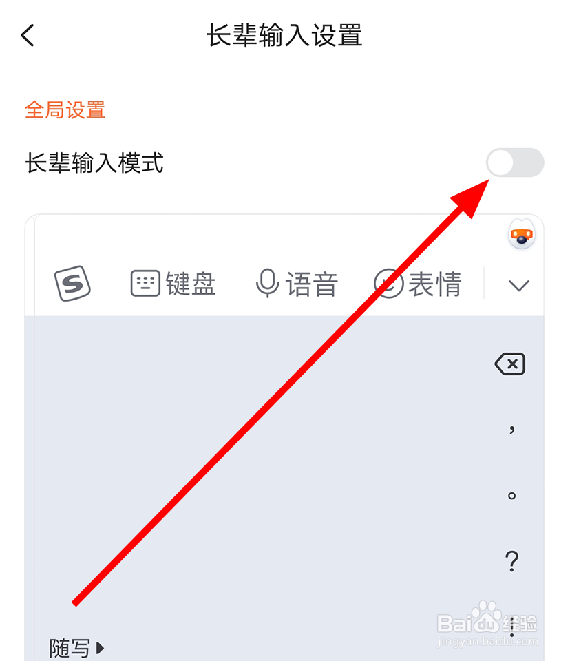 搜狗输入法怎么打开长辈输入模式