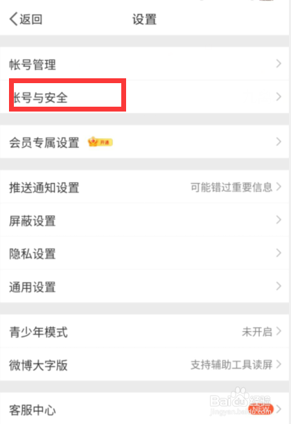 《微博》查看完整登录邮箱最新教程