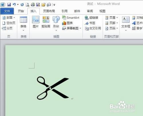 怎样才能在文档中插入“剪刀”图形