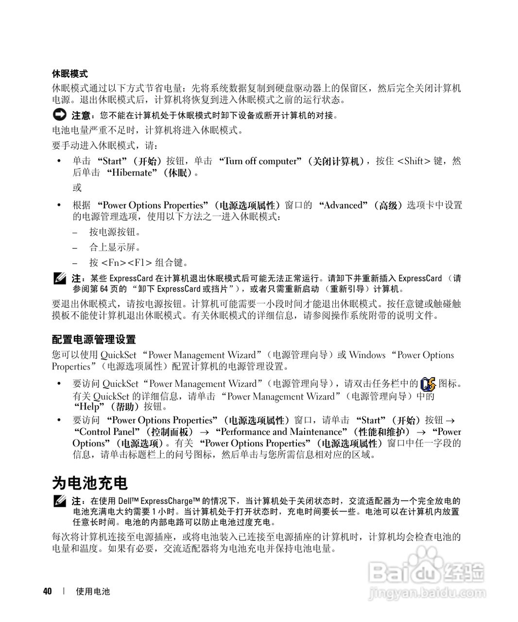 戴尔Inspiron E1405笔记本电脑使用说明书:[4]