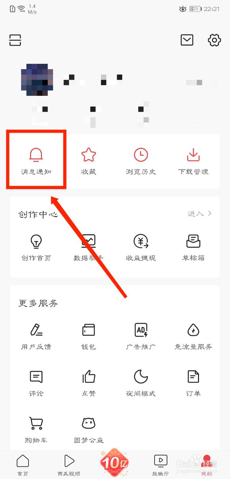 今日头条怎么开启回答邀请通知