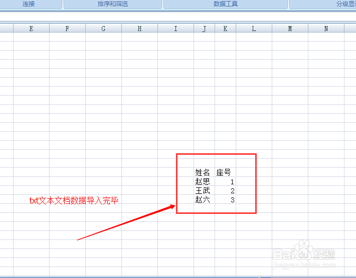 txt文本文档如何转换成Excel 2007