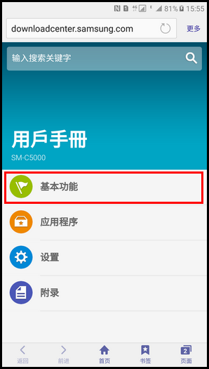 Samsung Galaxy C5 SM-C5000(6.0.1)如何查看用户手册?