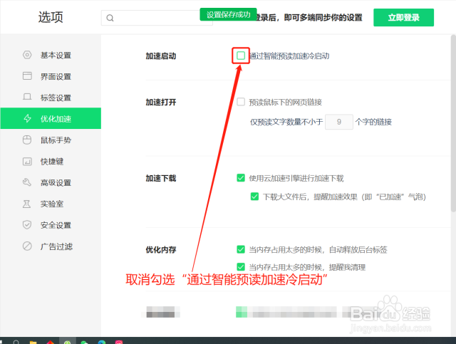 360安全浏览器咋让智能预读加速冷启动失效（360浏览器自动阅读模式）[图]