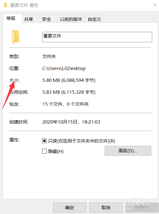 Win10中如何查看文件的位置和大小