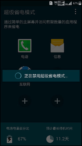 Samsung GALAXY E7如何退出超级省电模式?(E7009)