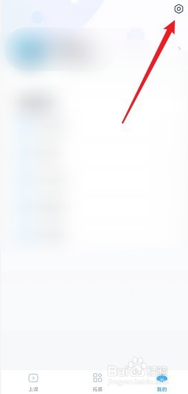 小盒课堂怎么注销账号