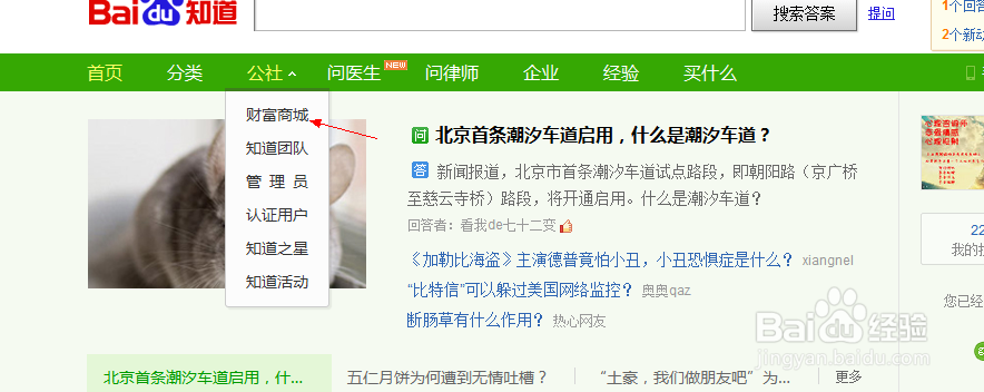 如何利用知道商城兑换百度文库会员