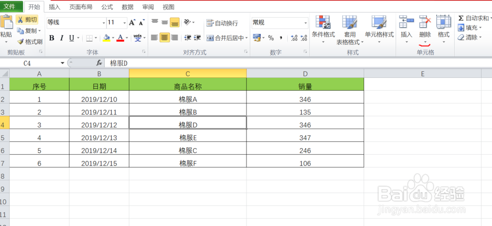 如何在excel表格中快速删除整行单元格
