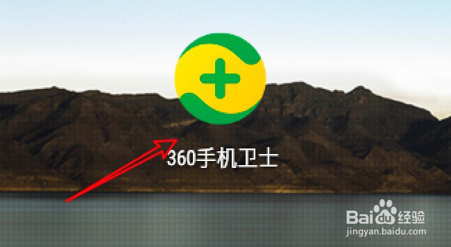 360手机卫士怎么设置工具箱显示手机降温功能