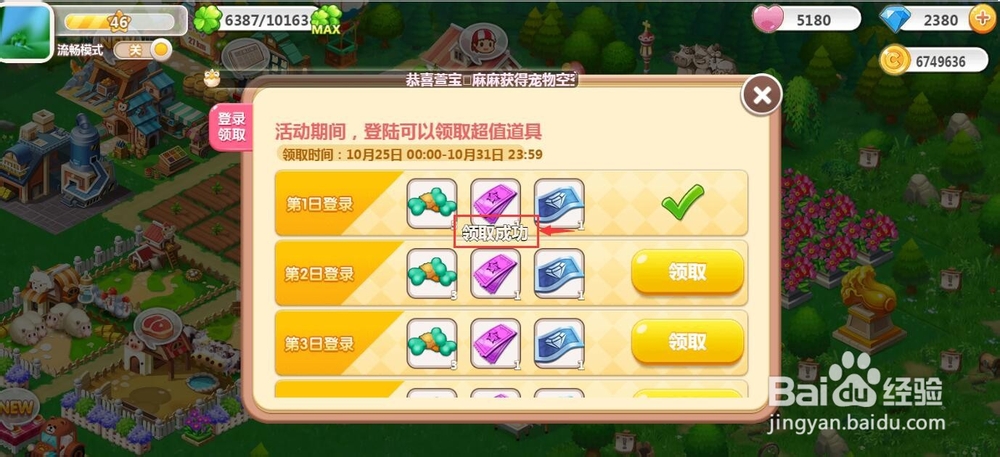 怎样在QQ空间农场参加精彩活动获得超值道具