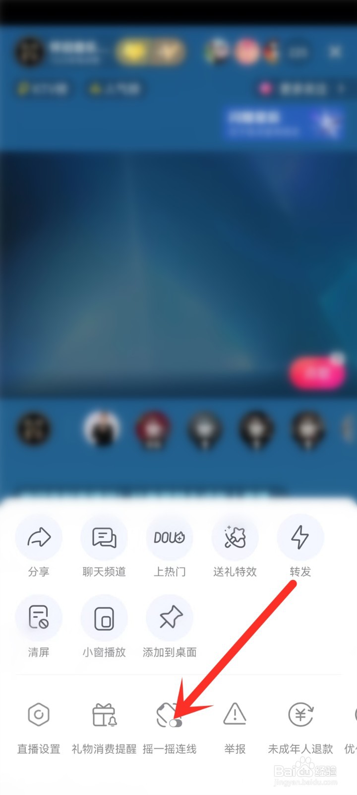 抖音摇一摇连线怎么开启