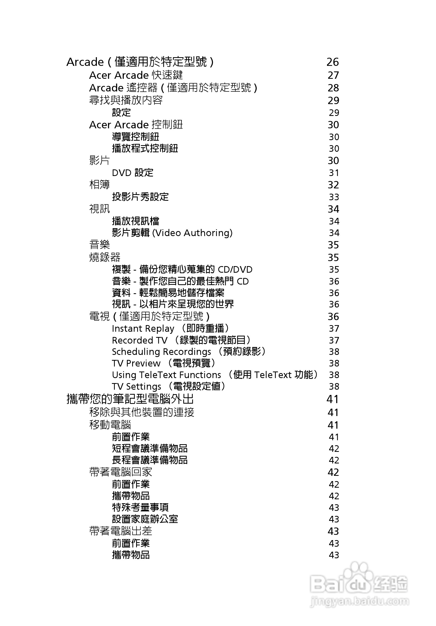 宏碁TravelMate 3500系列笔记本使用说明书:[1]