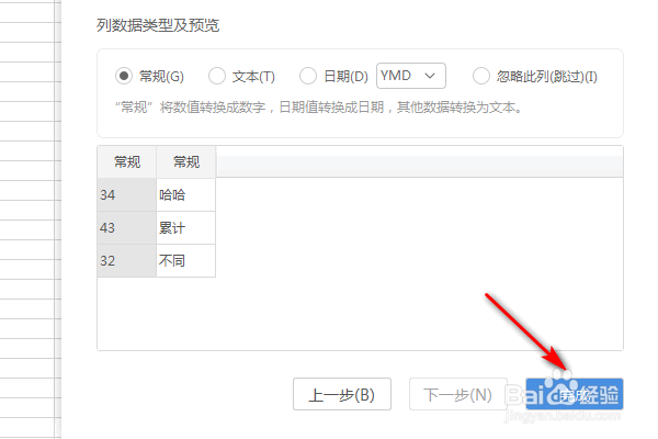 WPS表格怎么进行智能分列