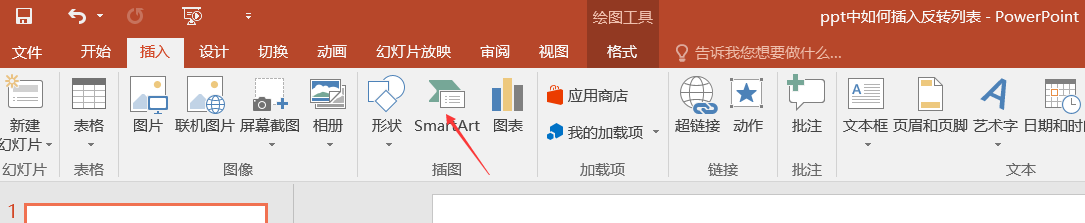 ppt中如何插入反转列表