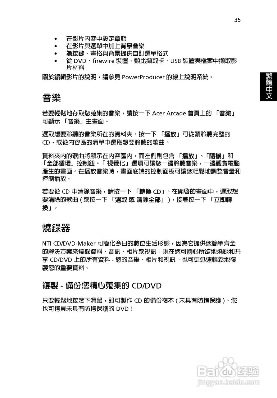 宏碁TravelMate 3500系列笔记本使用说明书:[5]