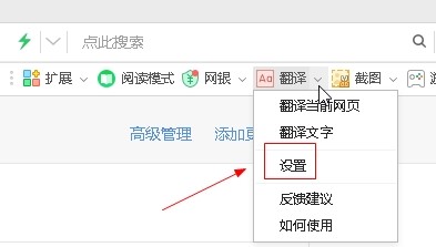 360浏览器如何设置翻译当前网页