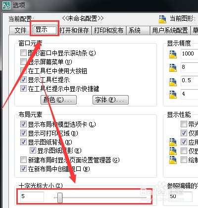 CAD如何调整十字光标和靶框大小