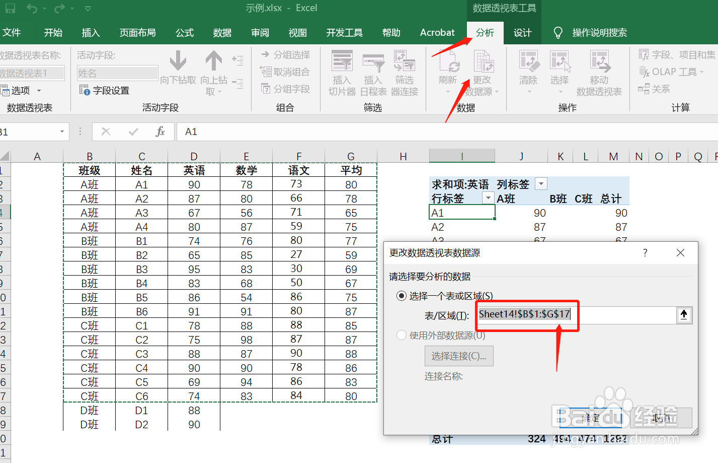 如何在Excel中创建动态数据透视表