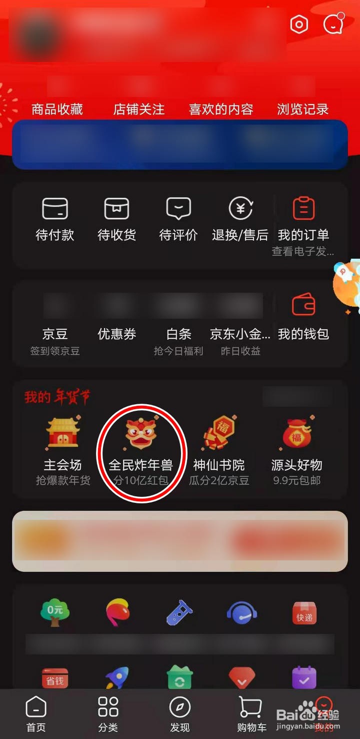如何玩京东全民炸年兽中的AR小游戏